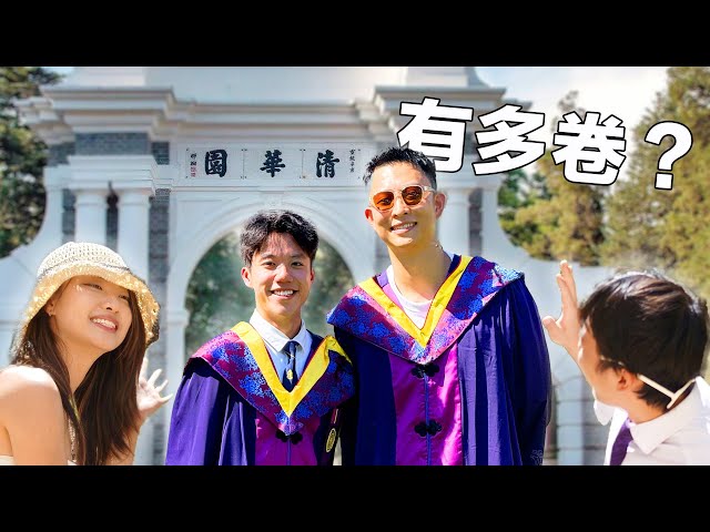 独家走入清华大学校园! 洗澡都要交流学术...原来学霸是在这样的环境炼成的 | Top China University School Tour - Tsing Hua University