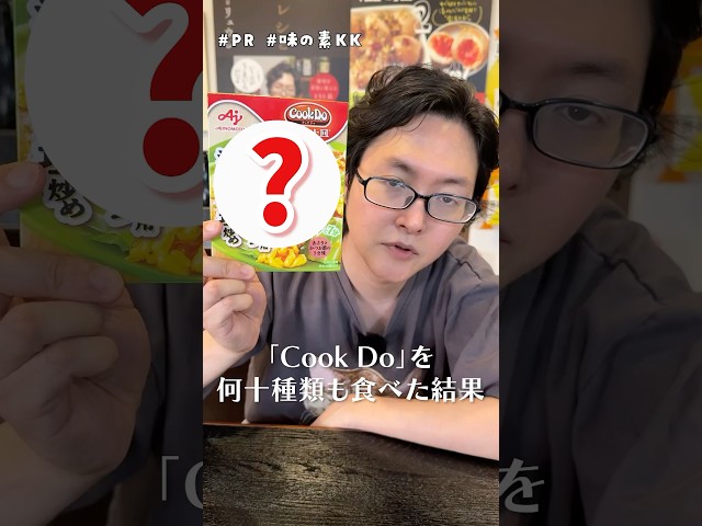 味の素で一番旨い商品が决まりました。#PR #味の素KK