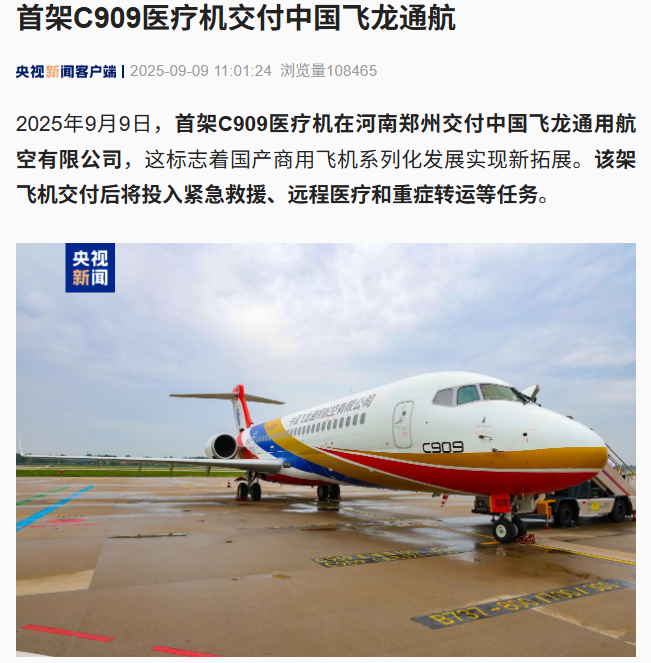 国产商用飞机首架 C909 医疗机交付中国飞龙通航