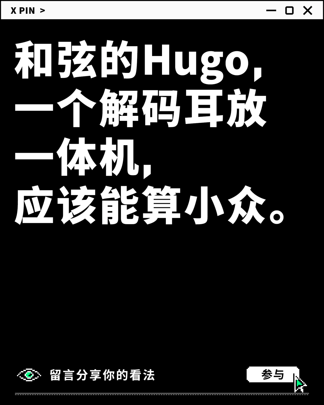 聊一聊：你用过最小众的数码产品是啥？