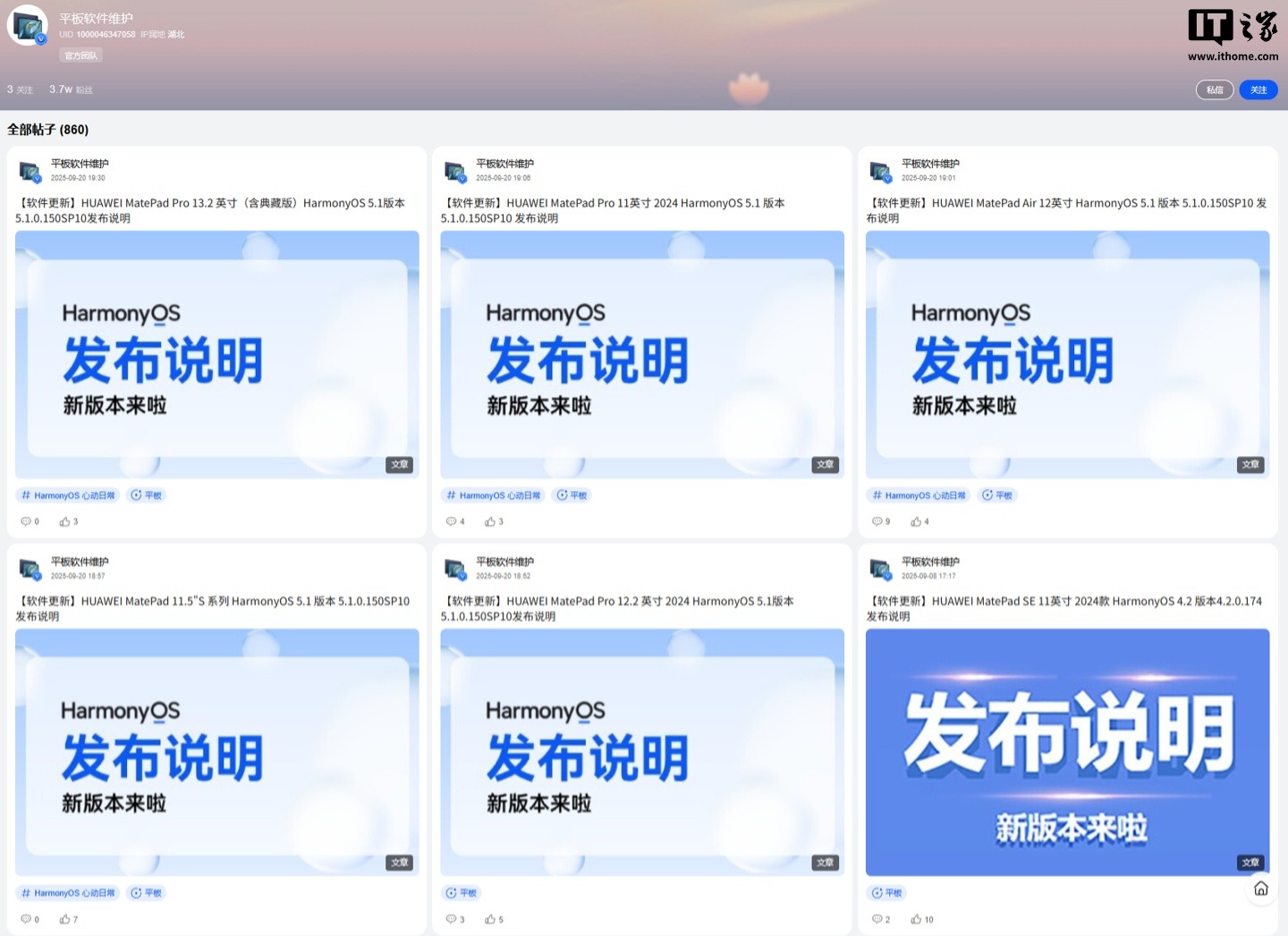 华为 MatePad 平板系列获鸿蒙 HarmonyOS 5.1.0.150 SP10 升级