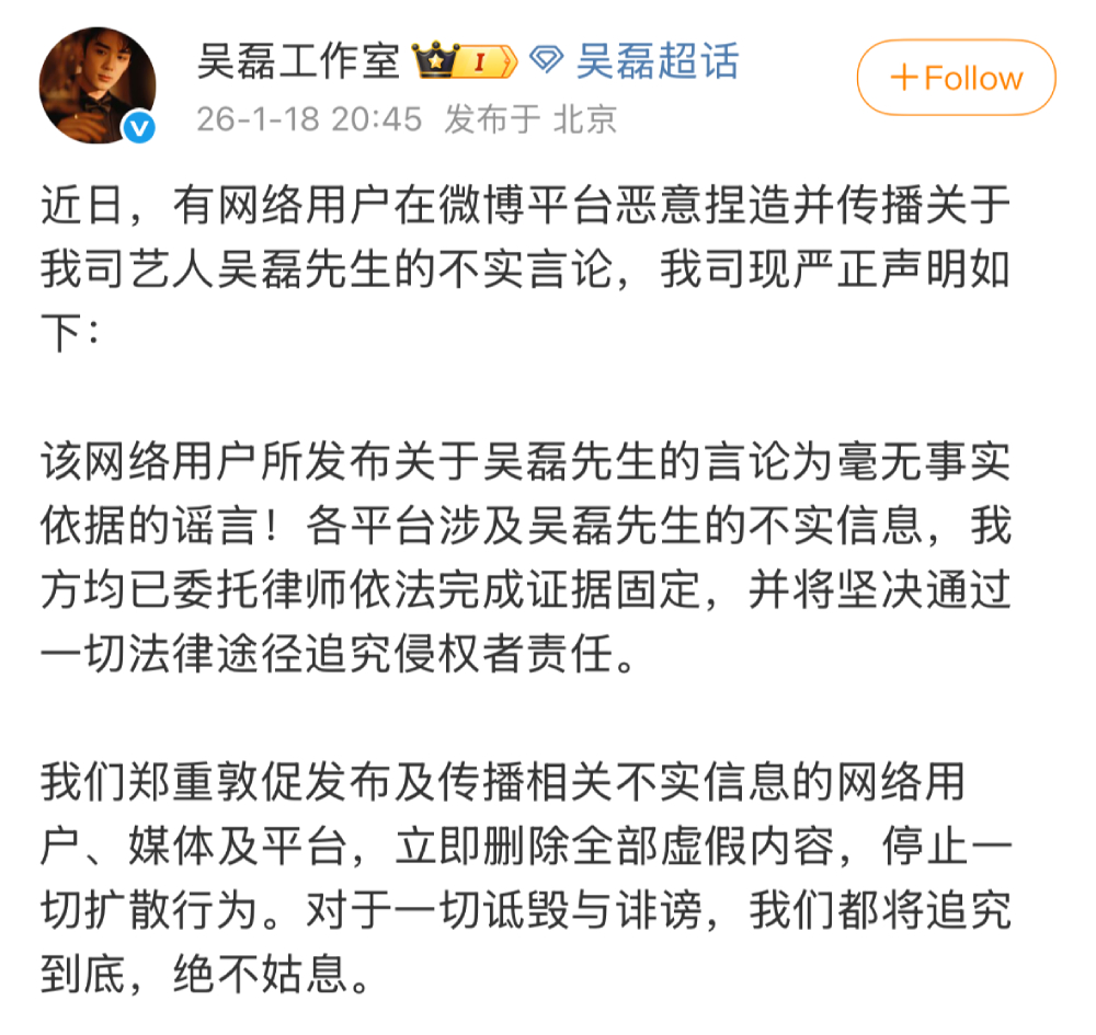 Wu Lei threatened by netizen trying to sell alleged intimate photos of his, studio releases statement