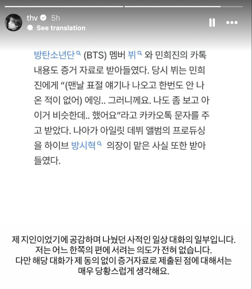 BTS' V 'extremely bewildered' his private texts with NewJeans' producer Min Hee-jin were submitted to court as evidence